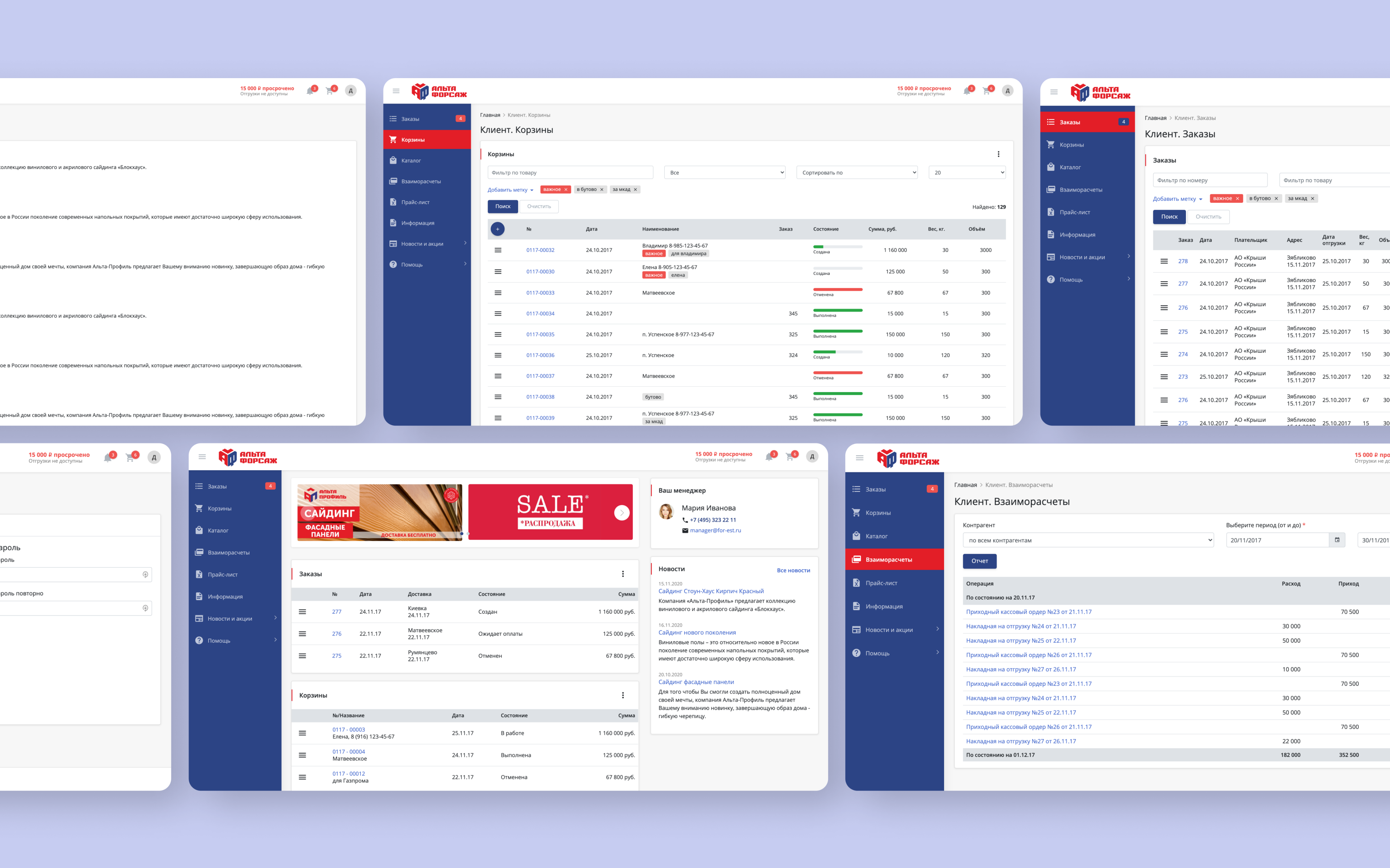 Личный кабинет клиента компании по продаже строительных материалов Альта Форсаж 2.png